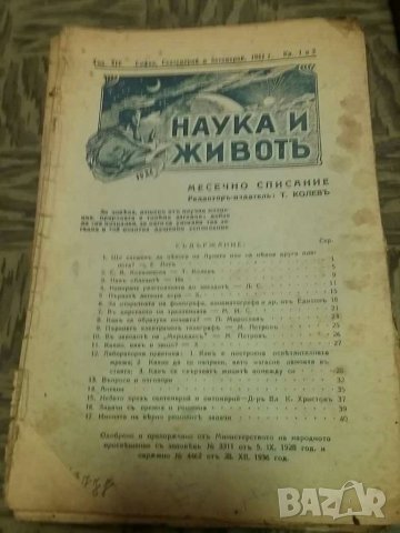 Списание "Наука и живот", снимка 2 - Специализирана литература - 29805935