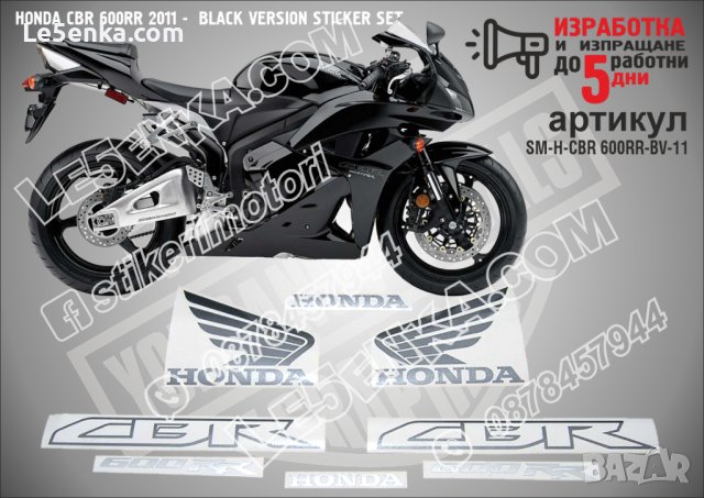 HONDA CBR 600RR 2011 -  BLACK VERSION STICKER SET SM-H-CBR 600RR-BV-11