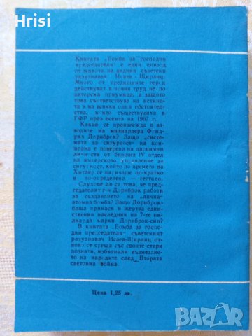 Библиотека "невидимият фронт", снимка 10 - Художествена литература - 37718955