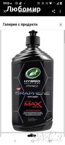 Graphene течен восък, патентована усъвършенствана защита на боята, изключително гланцово покритие 