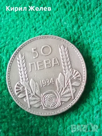 Българска сребърна монета 50 лева 1934 година цар Борис трети 38858