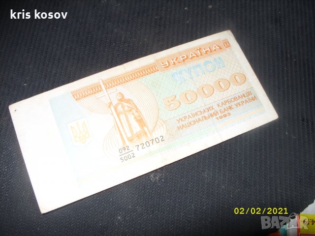 Украйна 50000 Карбованцев 1993 г