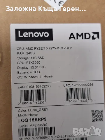 Лаптоп Lenovo LOQ 15arp9, снимка 8 - Лаптопи за игри - 55854365