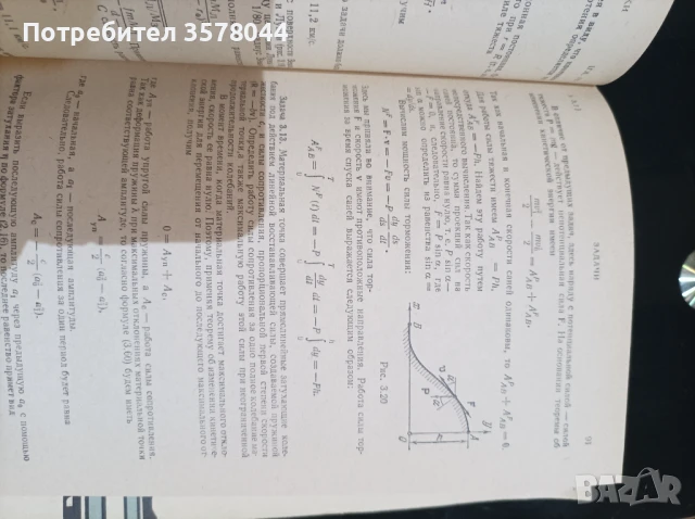 Учебник по механика , снимка 3 - Учебници, учебни тетрадки - 51301373