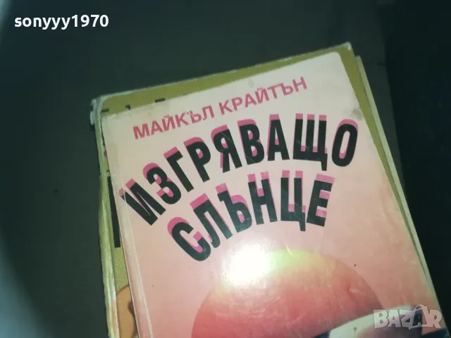 ИЗГРЯВАЩО СЛЪНЦЕ-КНИГА 2309241108, снимка 4 - Художествена литература - 47327715