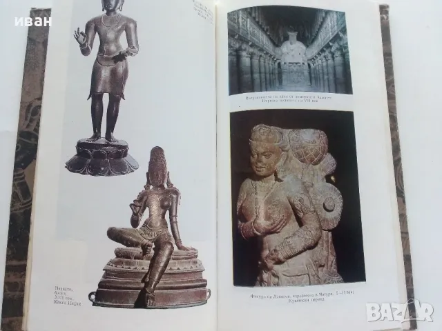 Боговете на Лотоса - Еремей Парнов - 1983г., снимка 6 - Енциклопедии, справочници - 47397247