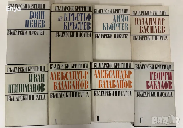 Поредица "Български критици"