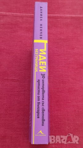 Книга Идеи без граница. , снимка 3 - Други - 37397950