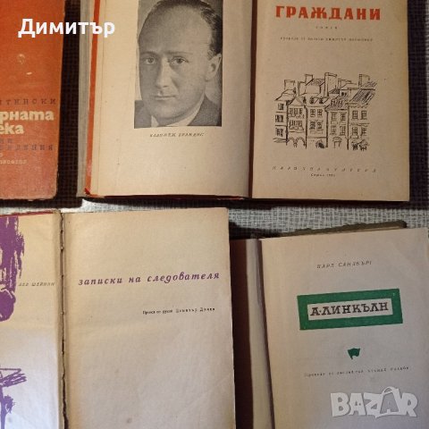 Антикварни книги 1950 - 1970г, снимка 3 - Художествена литература - 27208357