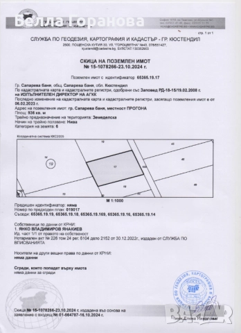 Имот гр. Сапарева баня , обл. Кюстендил, снимка 3 - Земеделска земя - 52283835