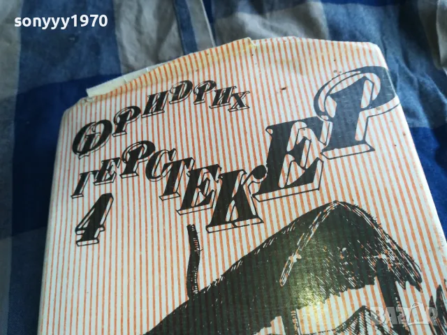 ФРИДРИХ ГЕРСТЕКЕР 4 0805251847, снимка 6 - Други - 50210191