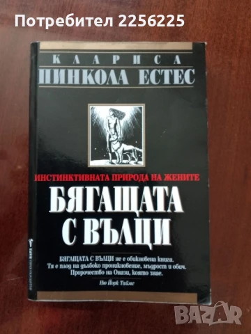 Бягащата с вълци