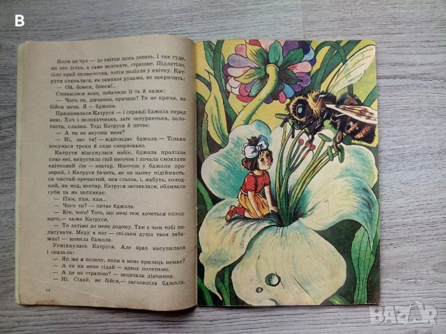 Мандрівна квітка  Іван Сенченко, детска книжка "Пътуващото цвете" на украински език от Иван Сенченко, снимка 3 - Детски книжки - 37343385