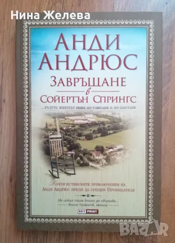 Книги- Джоджо Мойс, Анди Андрюс, Даниел Стийл и др, снимка 7 - Художествена литература - 47807851