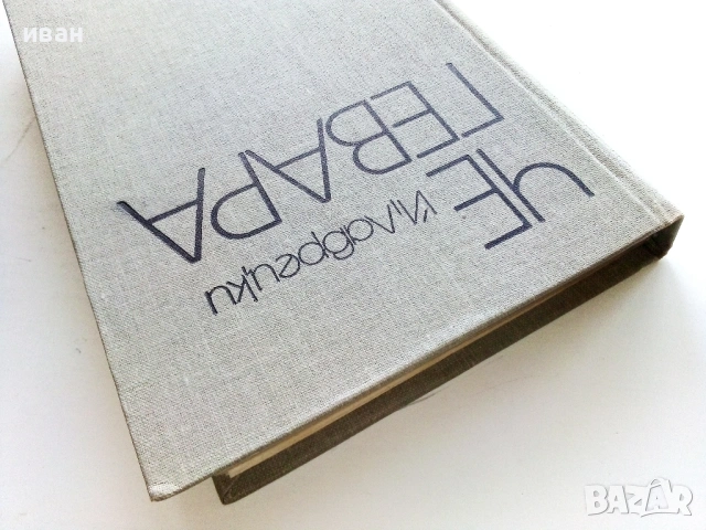 Че Гевара - Й.Лаврецки - 1974г., снимка 5 - Други - 53352410