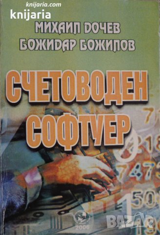 Счетоводен софтуер