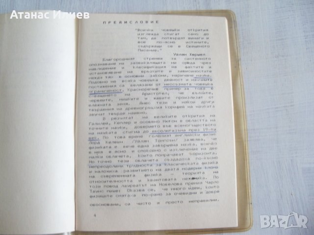 "Геологията и библейският потоп" от Агоп Тахмисян 1981г., снимка 3 - Езотерика - 30001682