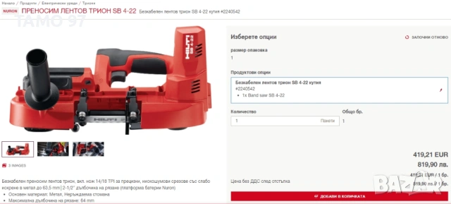 Hilti SB 4-22 Nuron - Акумулаторен лентов трион (банцинг) 22V, снимка 6 - Други инструменти - 53065816