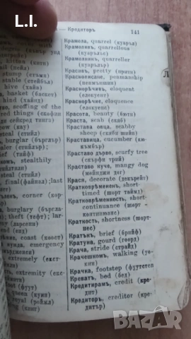 Стар българо английски речник , снимка 2 - Антикварни и старинни предмети - 53201962