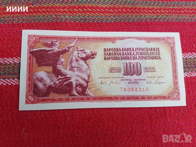 Банкнота 100 динара 1965