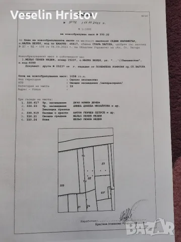продавам парцели, снимка 4 - Парцели - 56251353