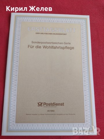 Пощенски марки ПЪРВИ ЛИСТ ПОЩА ГЕРМАНИЯ ПЕРФЕКТНО СЪСТОЯНИЕ РЯДКА ЗА КОЛЕКЦИОНЕРИ 30978, снимка 2 - Филателия - 37870764