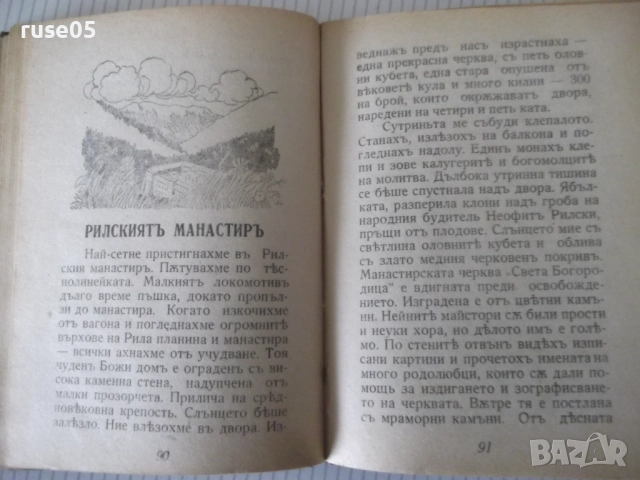 Книга "Книга за малкитѣ българчета-А.Каралийчевъ" - 100 стр., снимка 6 - Детски книжки - 52788538