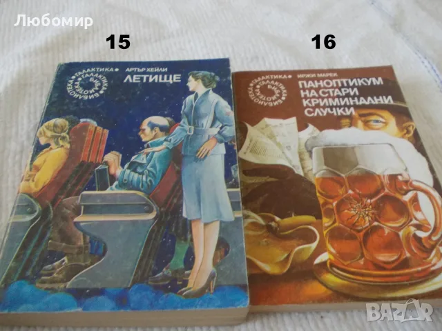 Поредица Библиотека Галактика - списък 1, снимка 8 - Художествена литература - 55812052