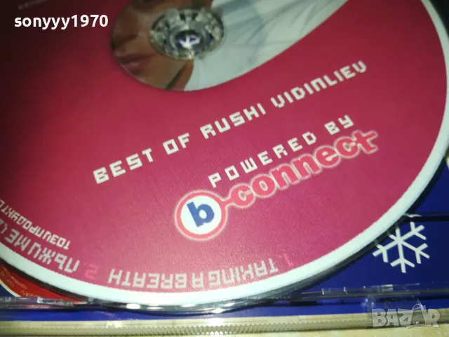 CD X2 КОЛЕДНИ ПЕСНИ И РУШИ ВИДИНЛИЕВ 1310241011, снимка 14 - CD дискове - 47563568