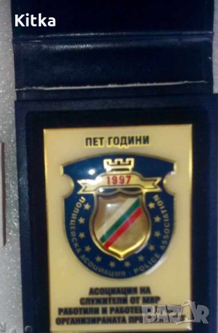 ПОЛИЦЕЙСКИ Знак"Асоциация на служителите от МВР"97,