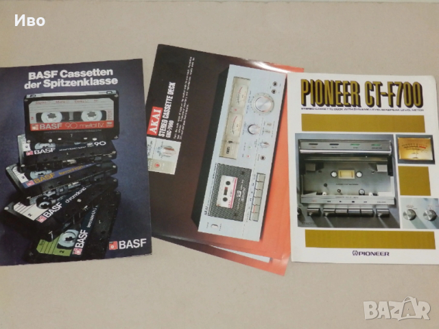 Брошури за аудио техника