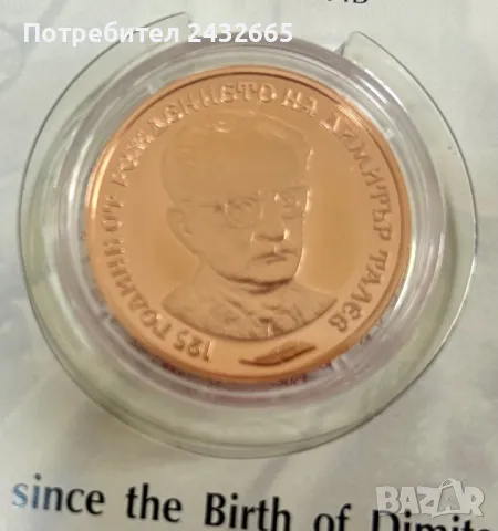 N3. България 2023 = Медна възпоменателна монета  “ 125 г. от рожд. на Димитър Талев “