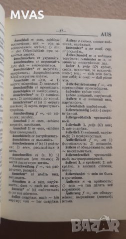 Немско-руски речник Немецко-русский словарь, снимка 2 - Чуждоезиково обучение, речници - 33878206