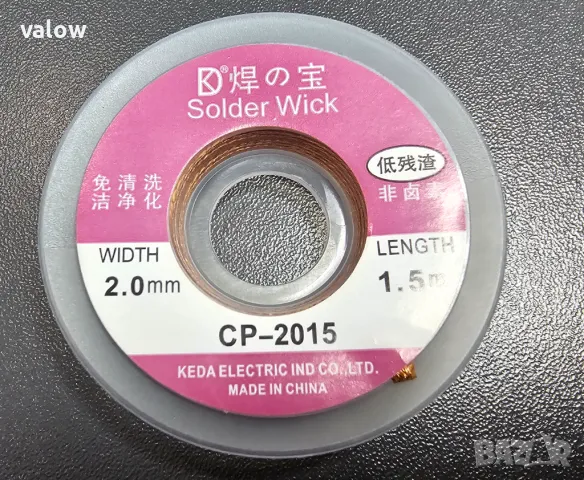 Медна ширмовка оплетка за разпояване 1,5m 2mm, снимка 3 - Други инструменти - 48254659