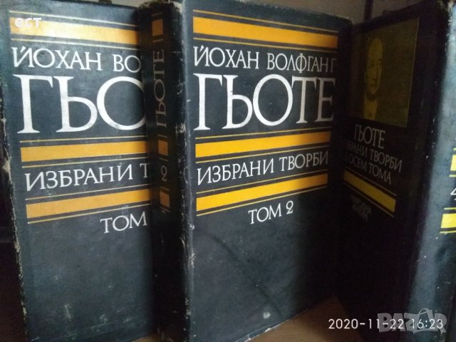 Й. В. Гьоте , снимка 2 - Художествена литература - 30874336
