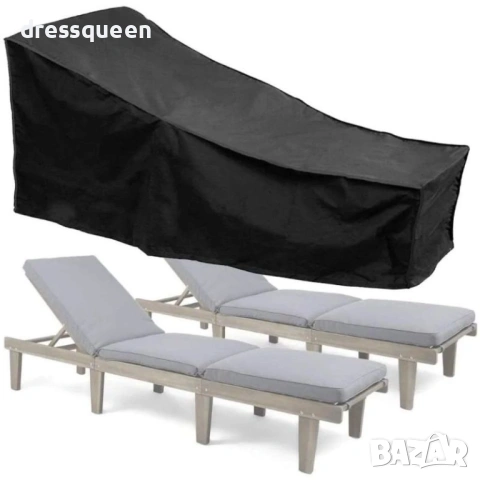 4834 Защитно покривало за градински шезлонг (210 см) – Водоустойчиво и UV защитено
