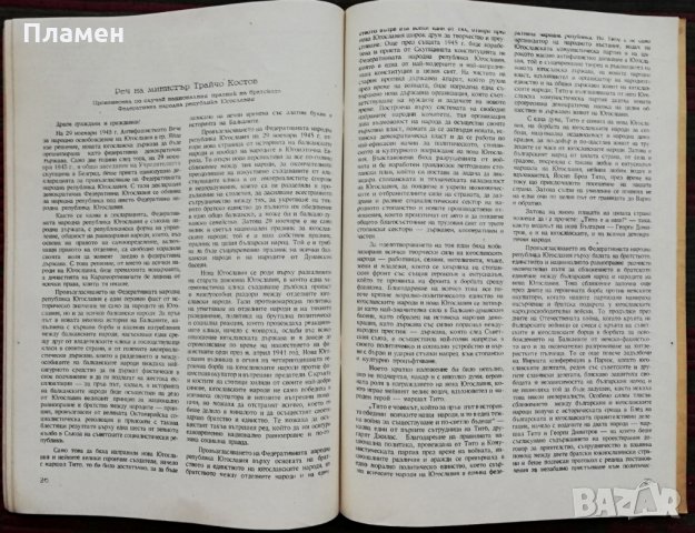 Договор между НРБ И ФНРЮ, снимка 7 - Колекции - 34551341