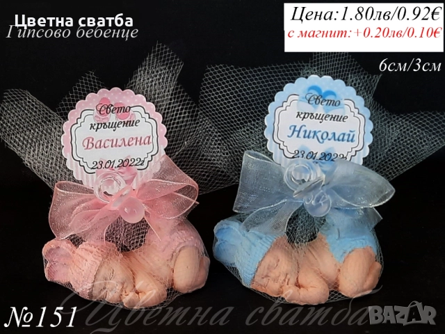 Подаръци за кръщене, Подаръци за гости бебе, Подаръци за гости за кръщене, снимка 2 - Други услуги - 35893561