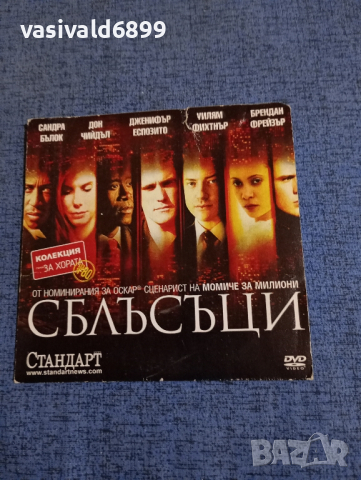 DVD филм "Сблъсъци", снимка 1 - DVD филми - 44789922