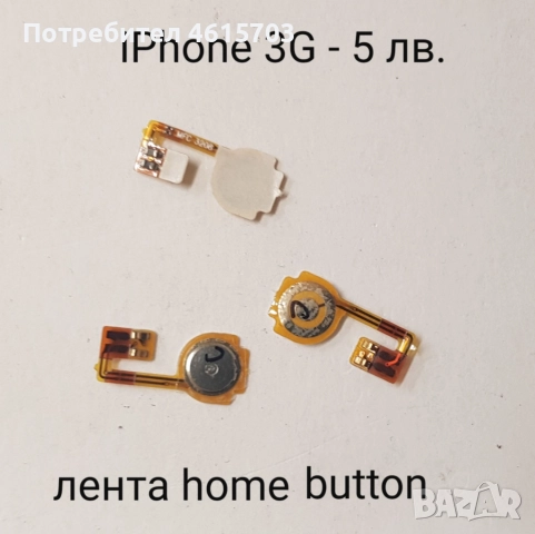 Части (нови) за iPhone 3G, 3GS, 4G, 4GS, 5G;, снимка 3 - Резервни части за телефони - 52334093