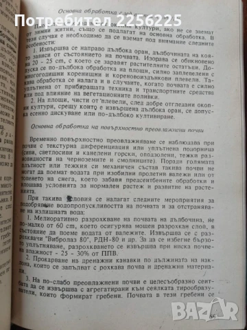 Справочник на агронома, снимка 2 - Специализирана литература - 50611738