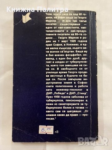 Мъже , снимка 2 - Художествена литература - 31230263