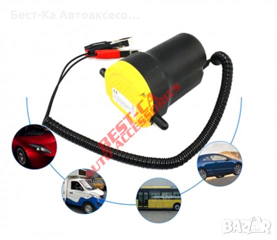 Мобилна електрическа помпа за източване на масло вода гориво 12V, снимка 2 - Аксесоари и консумативи - 33842946