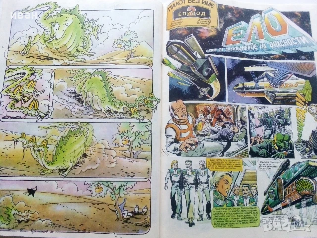 Списание / комикс "Дъга" № 27 - 1987г., снимка 7 - Списания и комикси - 50700600