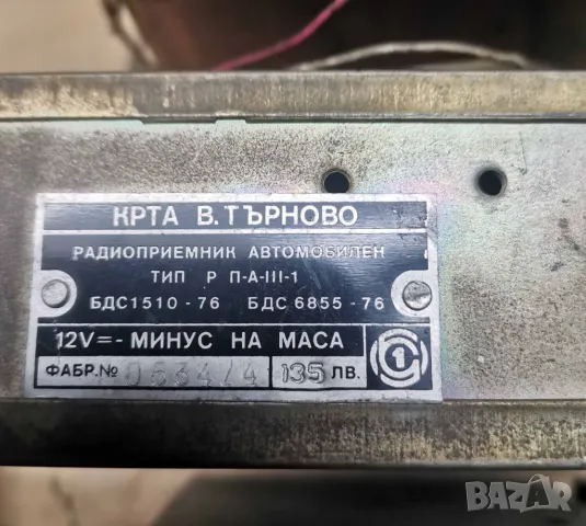 Ретро радиоапарати за автомобили, снимка 2 - Антикварни и старинни предмети - 42909418