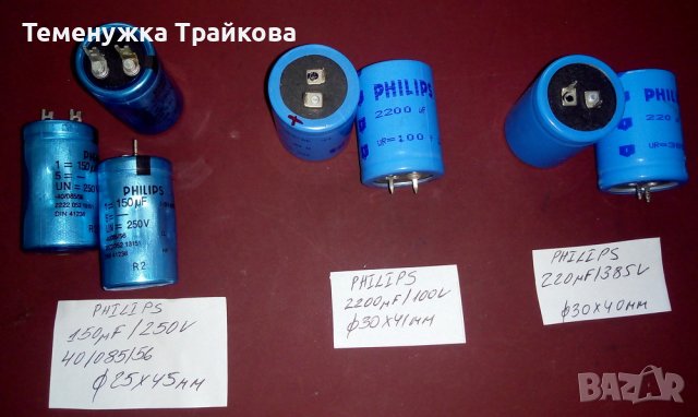 Кондензатори на PHILIPS и SIEMENS , снимка 4 - Друга електроника - 37781582