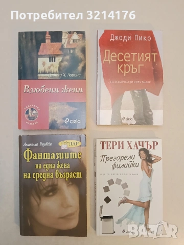 НОВА! Прегорели филийки и други житейски философии - Тери Хачър