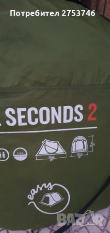 Палатка за двама 