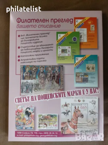 Каталог на българските пощенски марки 1999 – 2022 година, снимка 2 - Филателия - 49831693