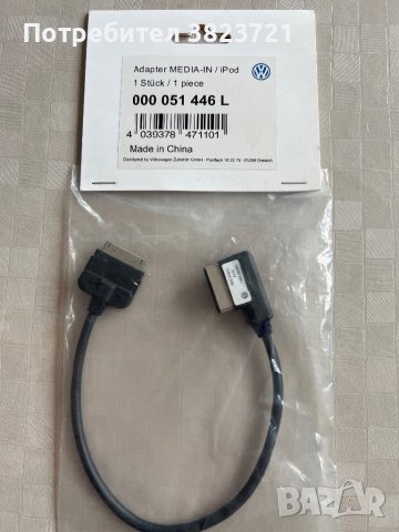 Оригинален кабел за VW, снимка 1 - Аксесоари и консумативи - 42400131